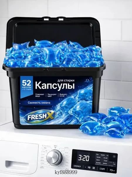 Капсулы для стирки белья FRESH X , Свежесть Океана, 52 шт