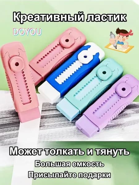 Ластик, большая емкость, бесплатный подарок, 1