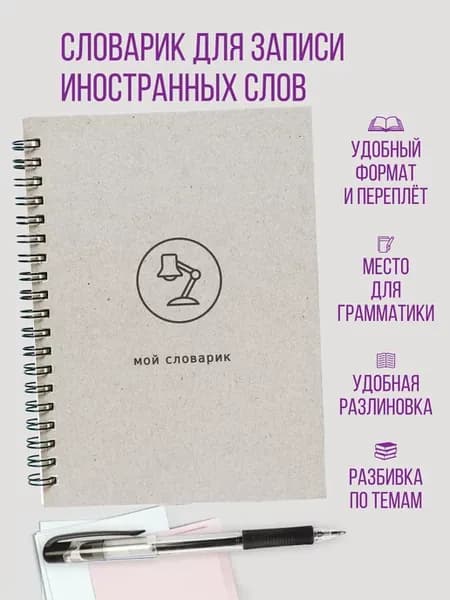 Тетрадь словарь для записи английских слов