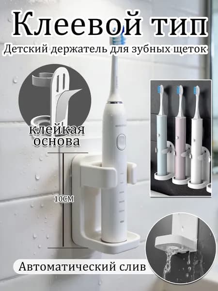 Держатель для зубных щеток, 3 шт