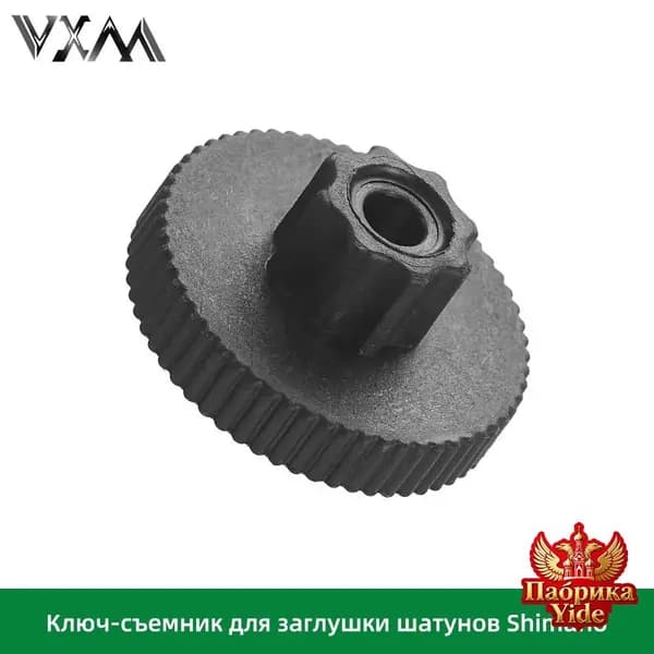 Съемник прижимного болта VXM для заглушки шатунов Shimano Hollowtech II черный 1 штука