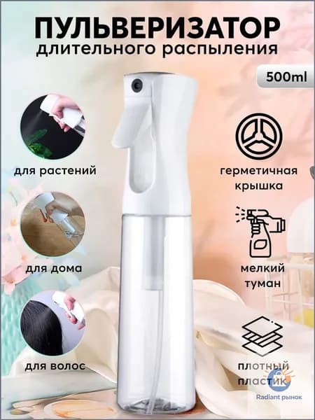 Пульверизатор, 0.5 л 1 шт