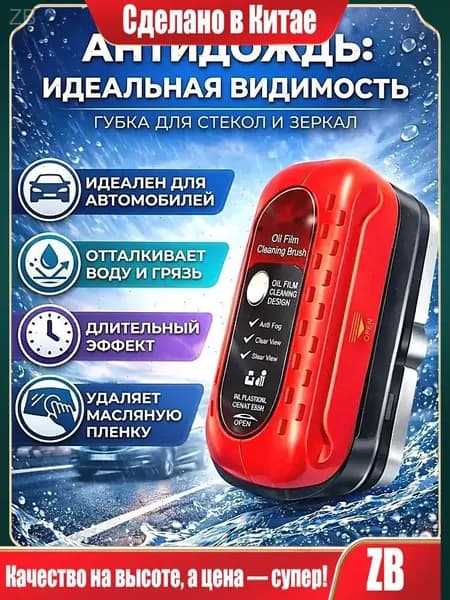 Антидождь, 120 мл, 1 шт.