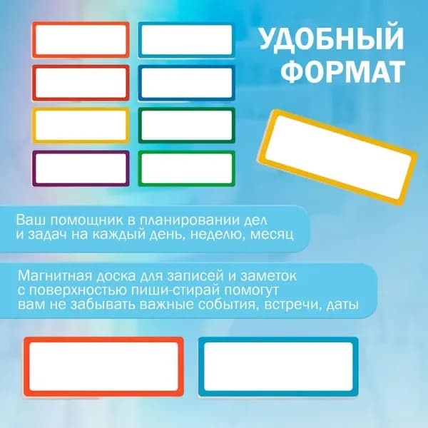Набор магнитов стикеров для магнитной доски и холодильника
