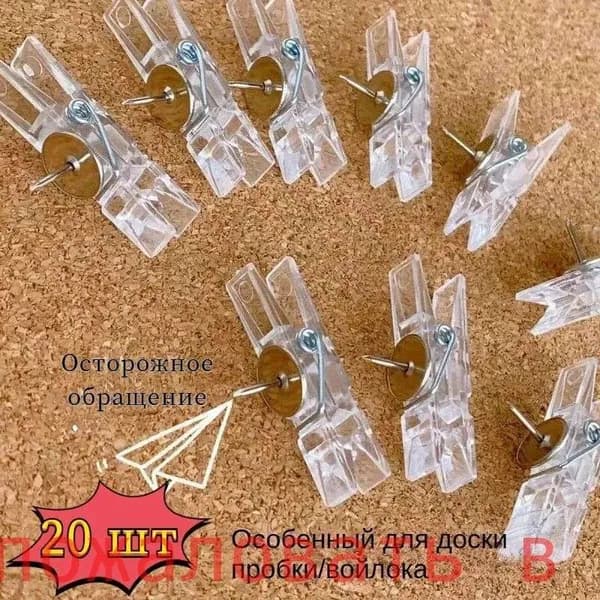 Набор прищелтков для декора, 20 шт. 35x7 мм, пластик, прозрачный