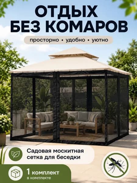 Шатер садовый с москитной сеткой, Беседка для дачи и отдыха усиленная, Павильон уличный складной, Тент от солнца и дождя