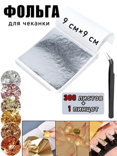 Фольга цветная для черчения, 300 лист., шт