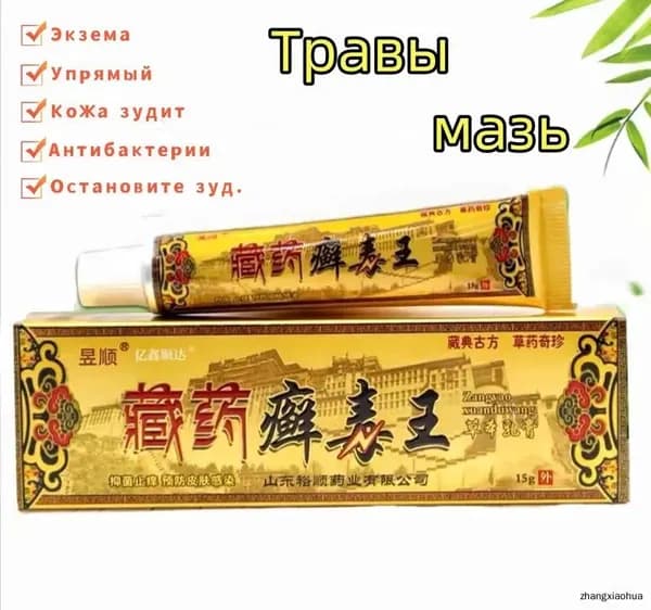 Смазы, кремы для ухода за кожей от псориаза экземы и герпеса, зуд кожи, укусы насекомых, китайская мазь чудес, 15 г
