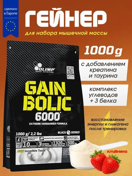 Олимп Спорт Нутришн / Olimp Sport Nutrition Гейн Болик 6000 / Gain Bolic 6000 - гейнер для роста и поддержания мышечной массы, с добавлением креатина и BCAA / 1000 г клубника