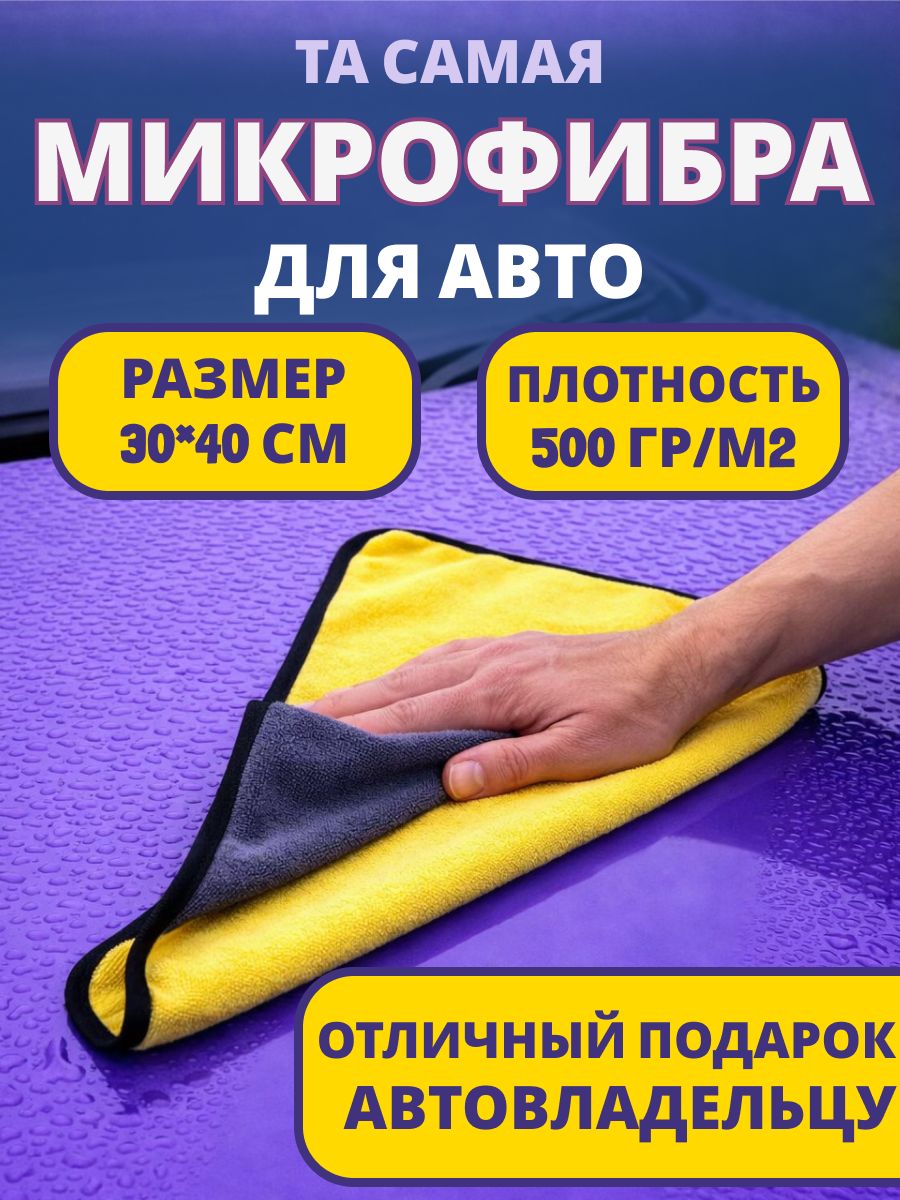 Салфетка автомобильная, 1 шт.