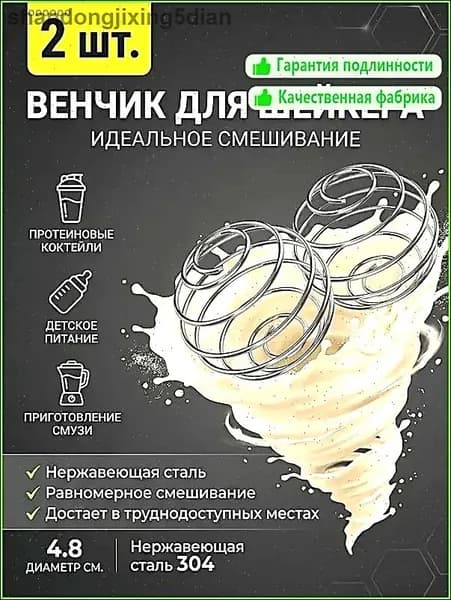 Шарик для шейкера