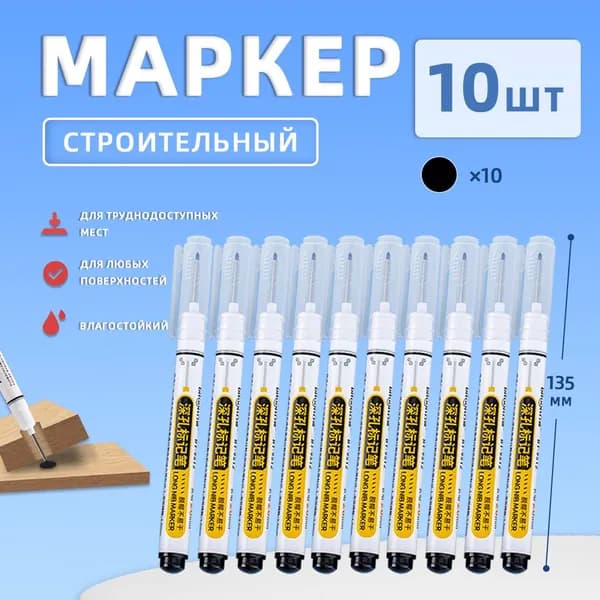 Маркер строительный