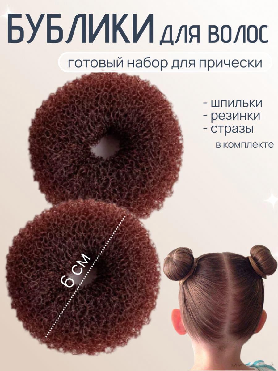 Бублик для волос 2 шт.