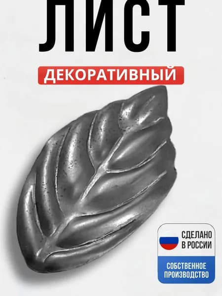 Лист 75х43х2мм широкий для ворот, забора, решеток, оградок