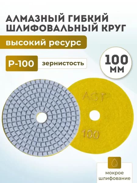 Алмазная черепашка 100 мм Р100, для шлифовки керамогранита, гранита, мрамора, мокрое