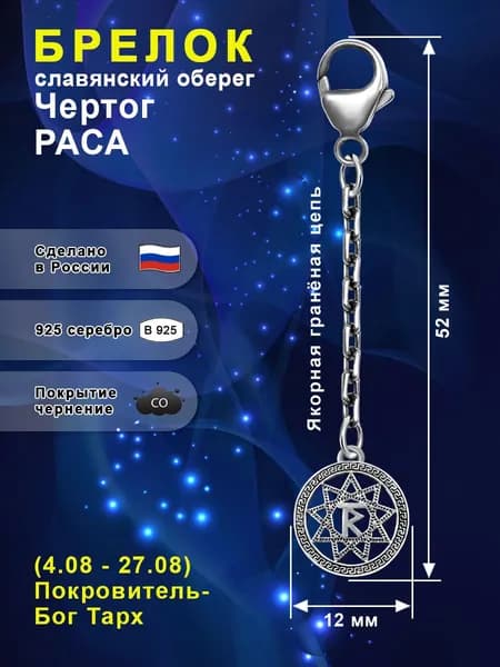 Silver Bird Брелок ювелирный Серебро оксидированное