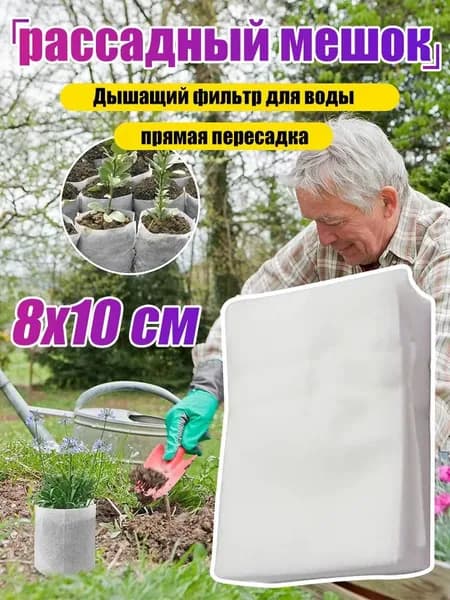 Пакеты для рассады