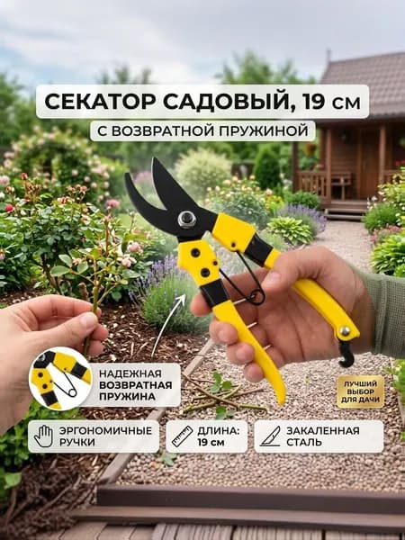 1-2 SALE Секатор