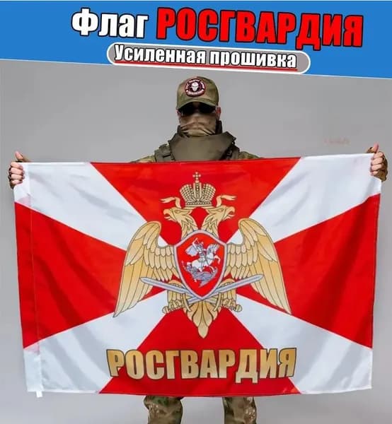 Флаг Росгвардия, баннер, фон для декора, тематики