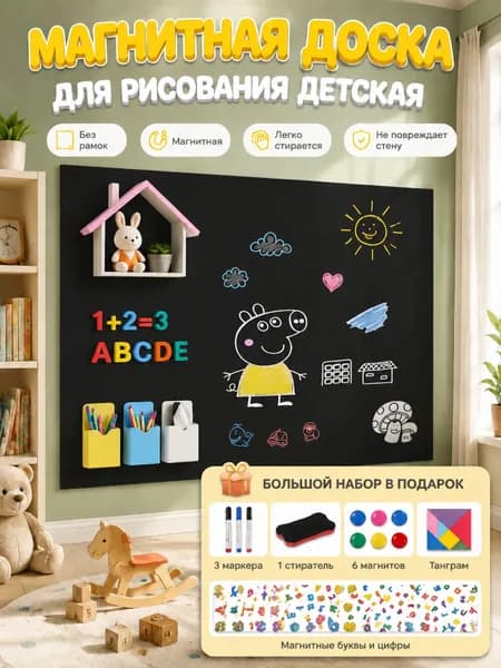 магнитная доска для рисования детская 120x150cm черная, бесшайберная, с магнитом, легко стирается, не повреждает стены, доска маркерная на стену
