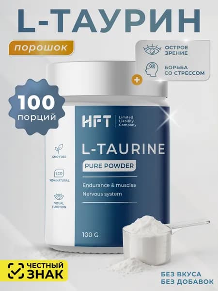 Таурин L-Taurine 1000мг витамины для энергии порошок 100г