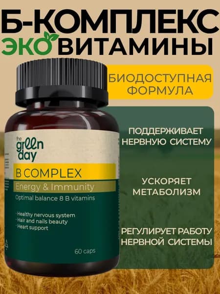 Комплекс витаминов группы Б, для женщин и мужчины, от стресса и для здоровья нервной системы, B complex, 60 капсул