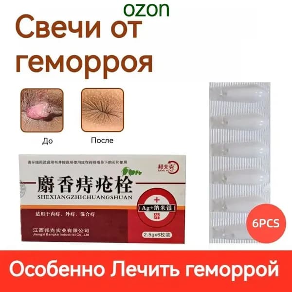 Свечи от геморроя для лечения геморроя суппозитории ректальные,от лечение зуда,покраснение и боль,мускус,Сделано в Китае,6 шт