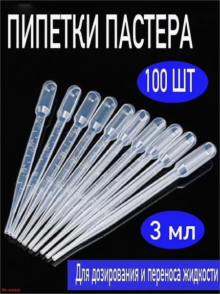 Пипетка Пастера пластиковая для моделизма набор 100шт по 3мл