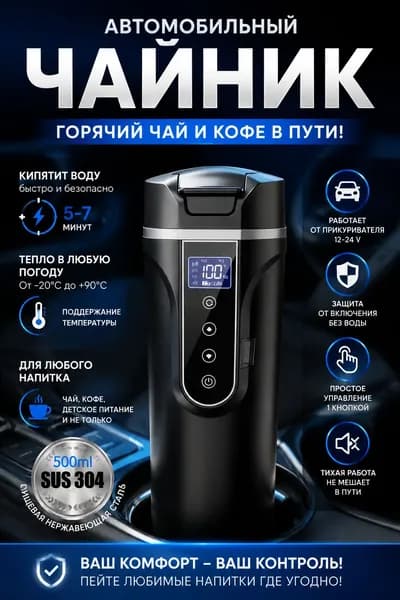 Электрический чайник 2606171543427886