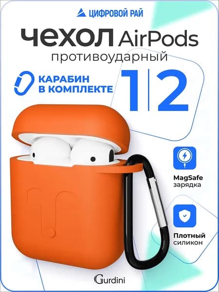 Чехол для AirPods 1/2 оранжевый, покрытие Soft Touch / чехол на аирподс 1/2 с карабином