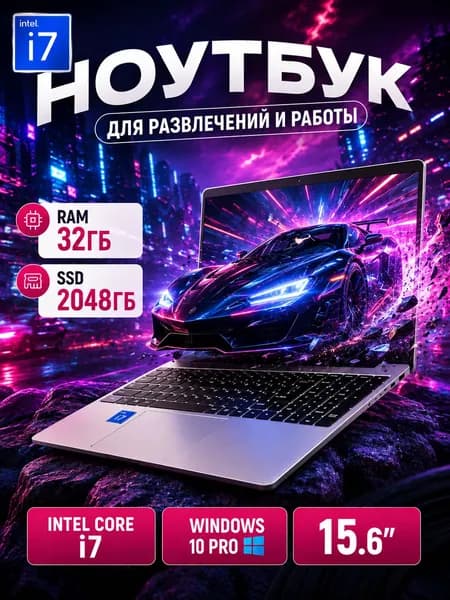 Ноутбук для работы и учебы Ноутбук 15.6", Intel Celeron N5095A, RAM 32 ГБ, SSD 2049 ГБ, Windows Pro, серебристый, Русская раскладка