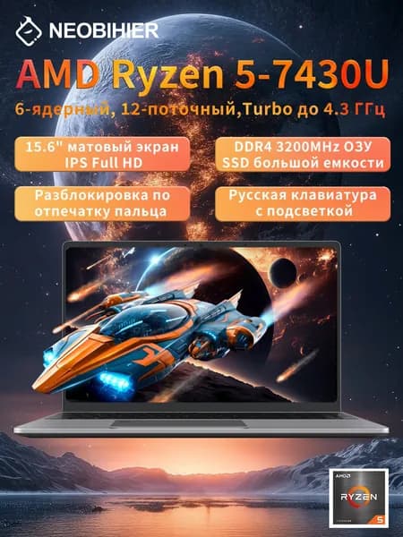 Neobihier R5-7430U Ноутбук 15.6", AMD Ryzen 5 7430U, RAM 16 ГБ, SSD 256 ГБ, AMD Radeon Graphics, Windows Pro, светло-серый, Русская раскладка