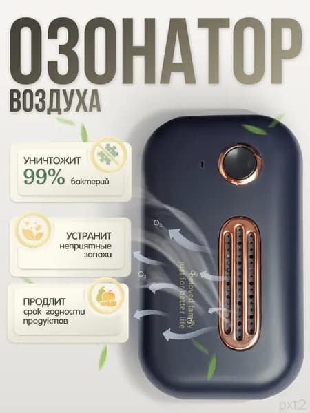 Озонатор ozonator_green