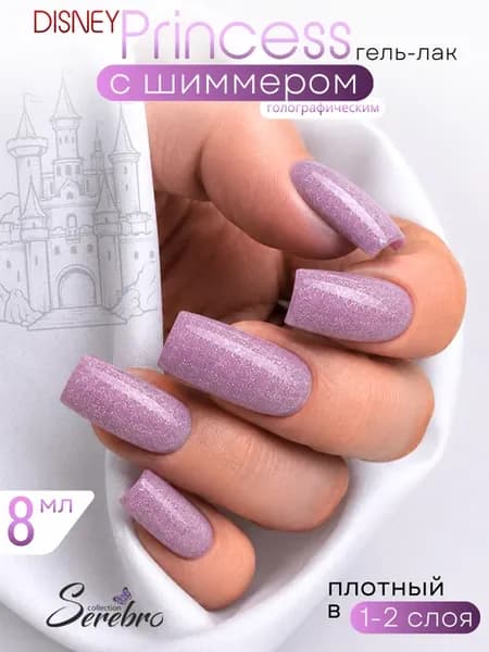 Гель лак с блестками светло сиреневый №04
