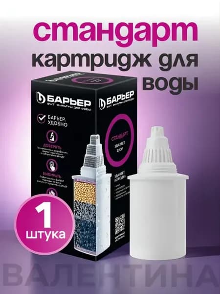 Фильтр для очистки воды.Комплект кассет Стандарт 1шт