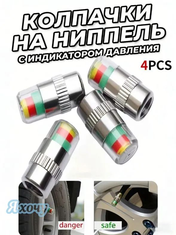 HUAS Манометр автомобильный, 4 шт.