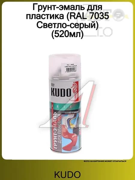 Грунт 520 мл Грунт-эмаль пластика светло-серая (RAL 7035)