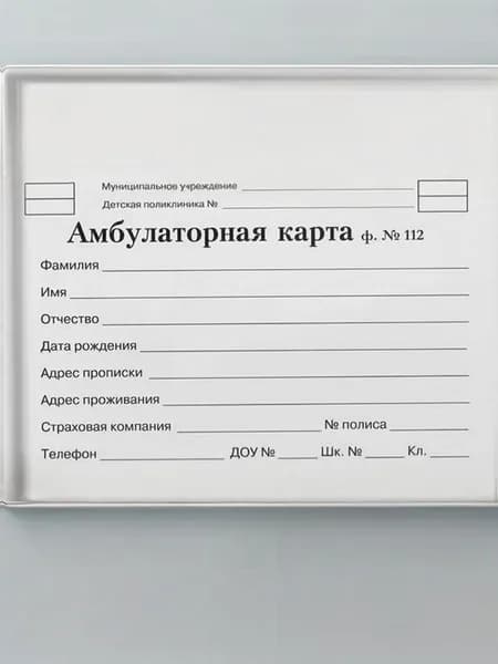 Амбулаторная карта А5, 144л