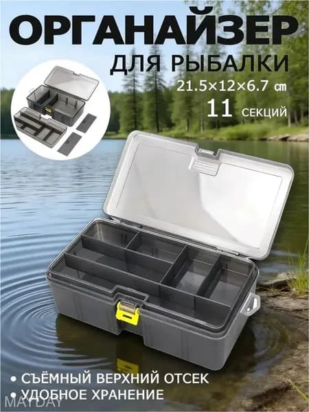 Органайзер для рыбалки, бокс для приманок с демонтируемыми перегородками, двусторонний замок, защита от вскрытия при падении, размер 21.5*12*6.7 см