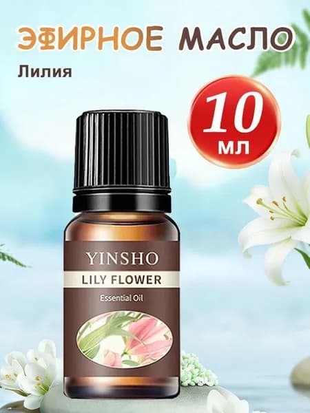 Эфирное масло, 10 мл