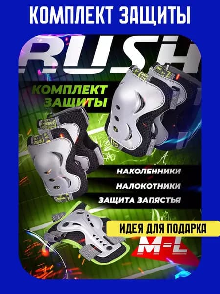 Комплект защиты