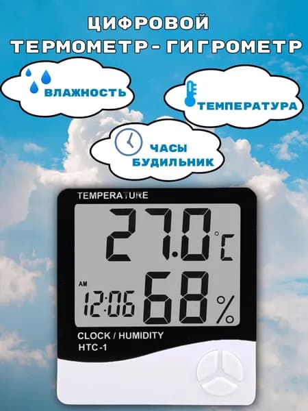 Цифровой термометр-гигрометр HTC-1 c функцией часов и будильника на батарейке ААА