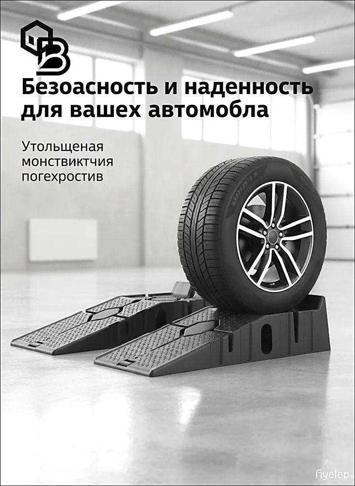 Подставка под колеса