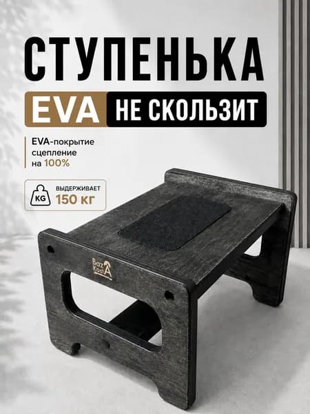Табурет-стремянка, ступенька деревянная до 150 кг