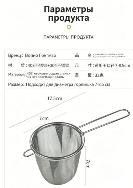 Фильтр для чая, кофе, 1 шт
