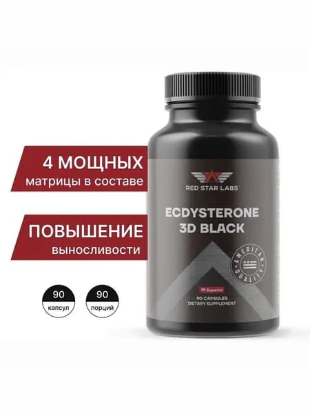 Бустер тестостерона Экдистерон от Red Star Labs, Ecdysterone, тестобустер, средство для повышения либидо 3D Black 90 капс ,