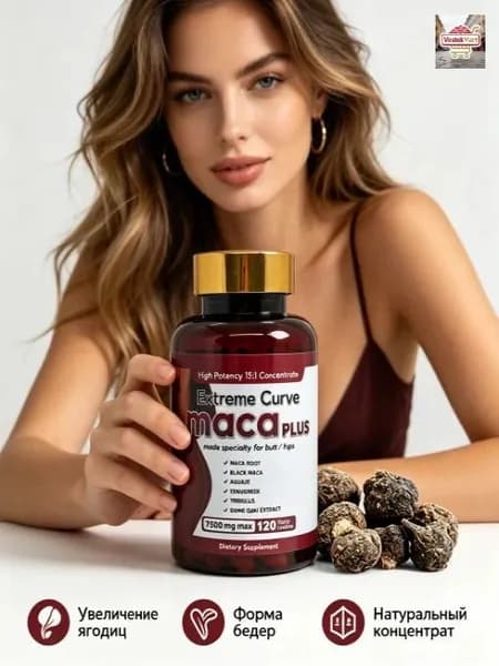 Extreme Curve Maca Plus 7500 mg, 120 растительных капсул для увеличения ягодиц и бедер