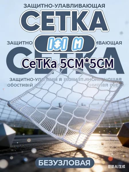 GEALFIS Сетка узловая заградительная и защитная, 5 мм, ячейка 50х50 мм, ширина 1 м, для спорта, окон, дачи и вольеров, белая