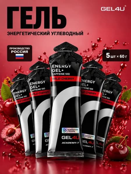 Гель энергетический углеводный с кофеином GEL4U, вкус Вишня, 60 гр, 5 шт.