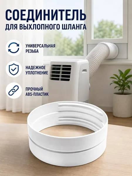 Удлинительная труба для выпускного воздуховода кондиционера, расширяет зону охлаждения, герметичное уплотнение